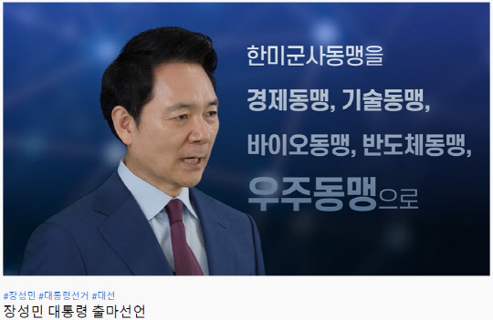 지난 8월15일 호남권 대선주자인 장성민 전 국회의원이 유튜브 채널 '장성민의 타겟'을 통해 국민의힘 소속으로 제20대 대선 출마를 선언하며 한미동맹 강화 구상을 밝히고 있다.